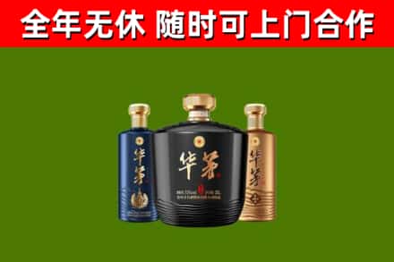 上虞烟酒回收华茅酒.jpg