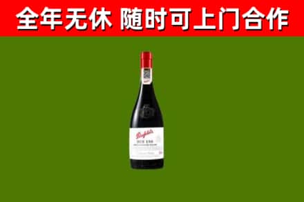 上虞回收奔富红酒