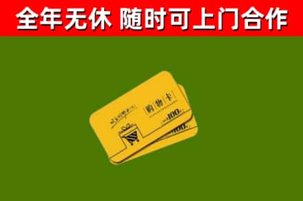上虞烟酒回收购物卡.jpg